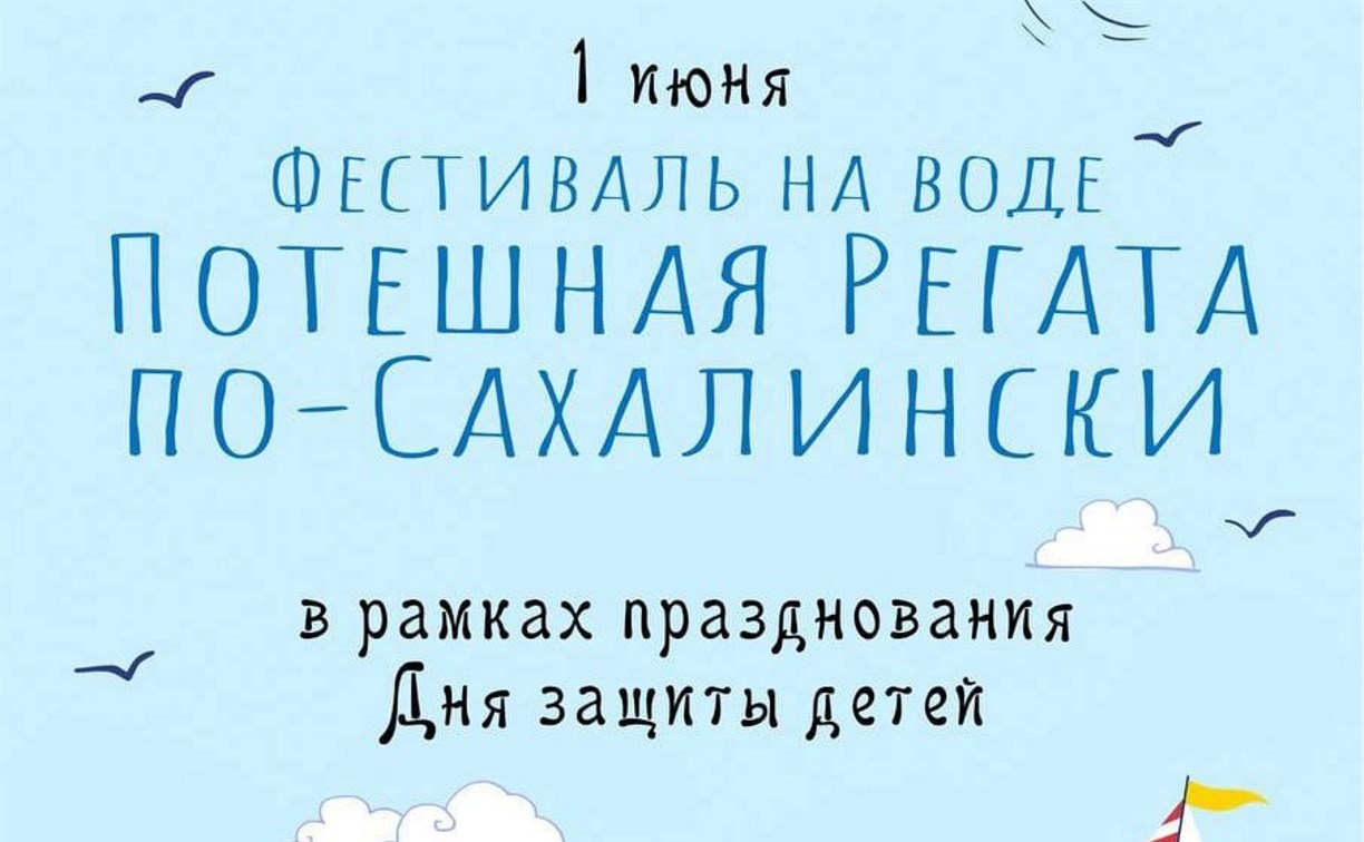 Сахалинцев зовут поучаствовать в конкурсе самодельных плавсредств