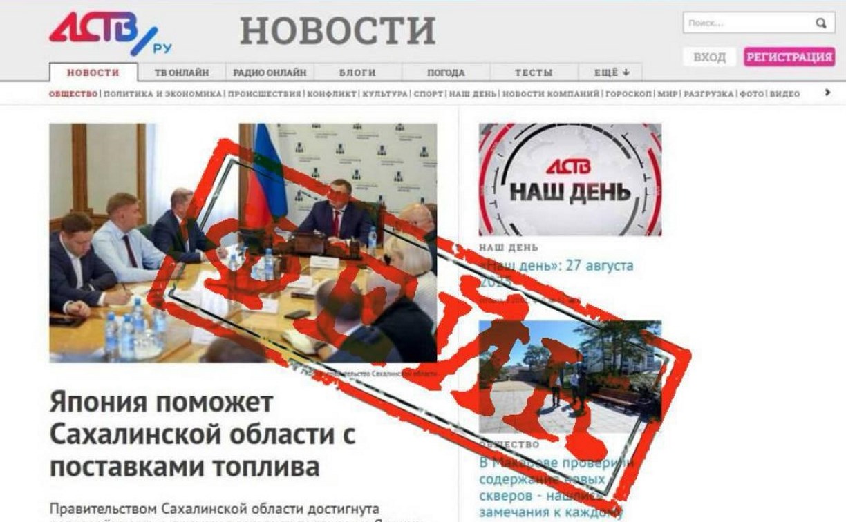 Зафиксировали новый фейк о ситуации с топливом на Сахалине: его выдают под видом новости на ASTV.ru Зафиксировали новый фейк о ситуации с топливом на Сахалине: его выдают под видом новости на ASTV.ru
