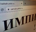 Хакеры взломали сайт Арбитражного суда Сахалинской области