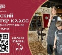 Южно-сахалинский ресторан "Гиорги" продолжает обучение юных поваров грузинской кухне