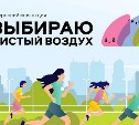 Закат на вершине и чистый воздух: сахалинцев зовут на массовую вечернюю прогулку по серпантину