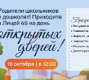 Лицей 65 - школа, где растёт мышление, уверенность и любовь к знаниям