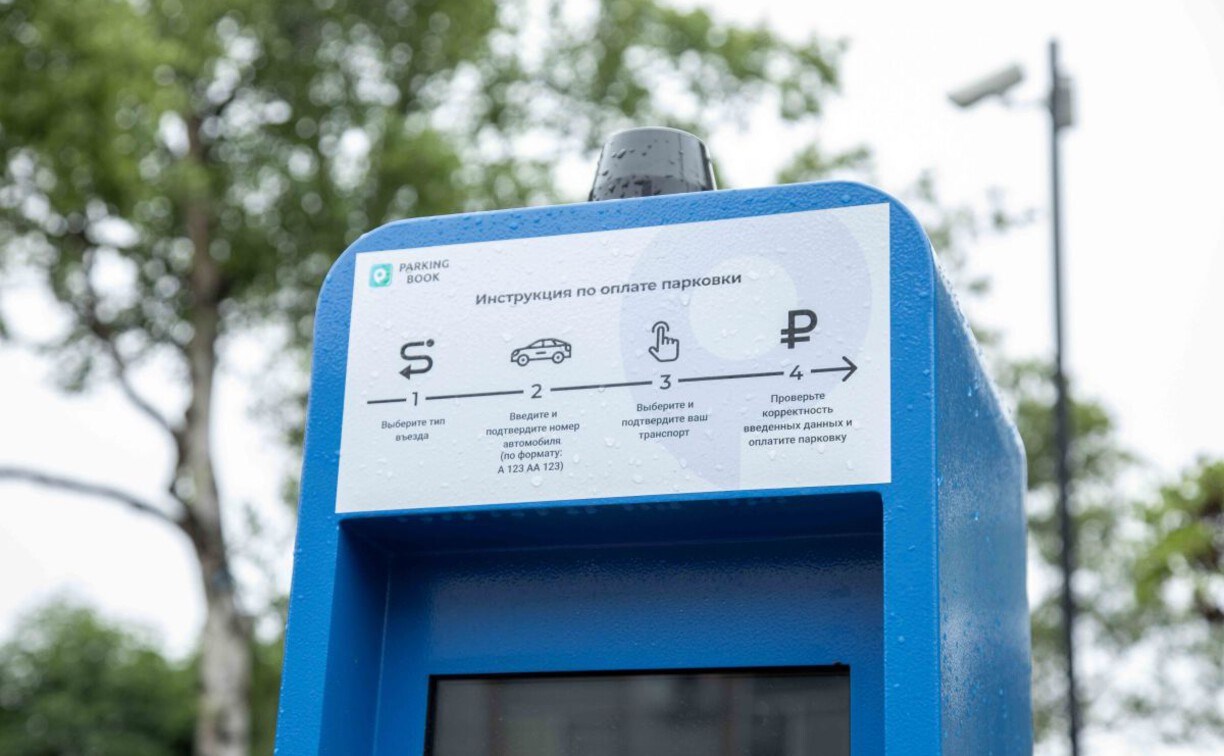 Уже завтра в Южно-Сахалинске заработает первая платная парковка