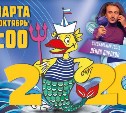 Представитель команды «Камызяки» станет гостем сахалинского фестиваля КВН