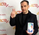 Радио АСТВ вручило iPhone X победителю розыгрыша