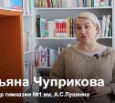 Татьяна Чуприкова: "Школы становятся более человекоцентричными и интересными для нашего общества"