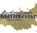 Сахалин-2014: Удачи, трагедии, победы