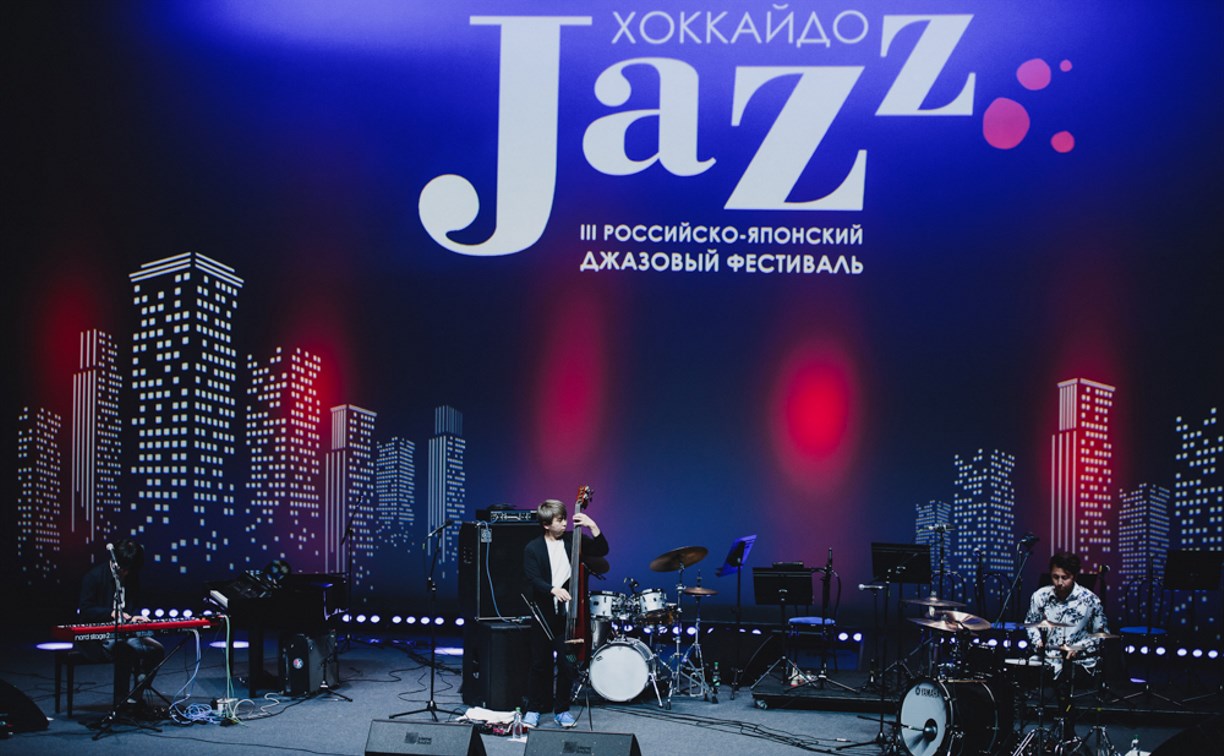  Фестиваль «Сахалин-Хоккайдо Jazz» завершился в областном центре