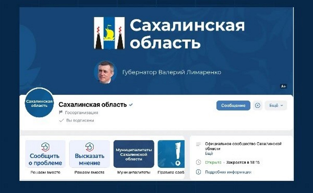 Сахалинцам рассказали, как отличить официальный паблик от фейка
