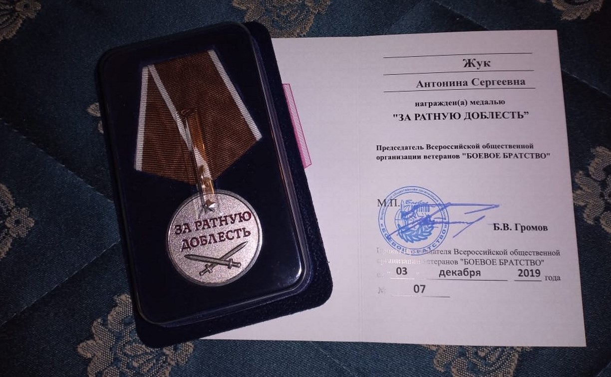 Медалью "За ратную доблесть" наградили юную сахалинку