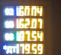 Цены на топливо выросли на АЗС в Южно-Сахалинске