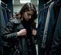 В Южно-Сахалинске 18-летняя девушка вместе с подругой обворовывала магазины одежды