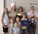 Семья Малиновских из Южно-Сахалинска представит регион на Всероссийском конкурсе "Семья года"
