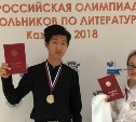 Сахалинские школьники вошли в число призеров финала всероссийской олимпиады по литературе