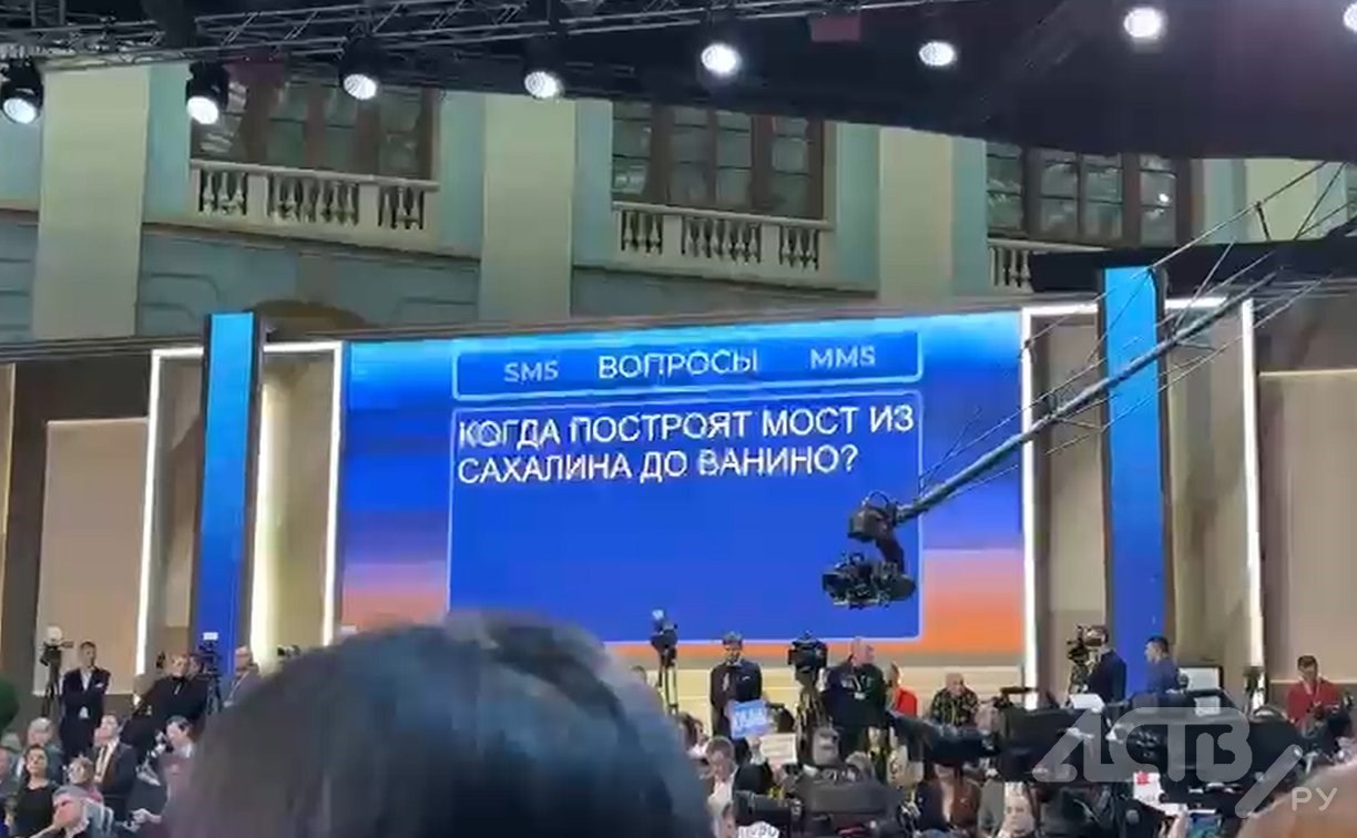 Вопрос про мост Сахалин - материк появился на экране во время прямой линии президента России