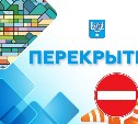 В Южно-Сахалинске сквозной проезд по ул. 4-й Железнодорожной останется закрытым до конца декабря