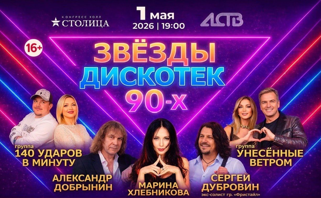 Южно-Сахалинск готовится к концерту и дискотеке в честь 25-летия Радио АСТВ