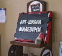 В Южно-Сахалинске открыт набор в художественную школу, где дети создают скульптуры, дизайн и украшения