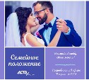 Радио АСТВ подарит свадьбу мечты