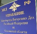 В руководстве сахалинской полиции прошли задержания