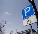 Южносахалинцев, паркующихся на местах для инвалидов, штрафуют на 5 тыс. рублей