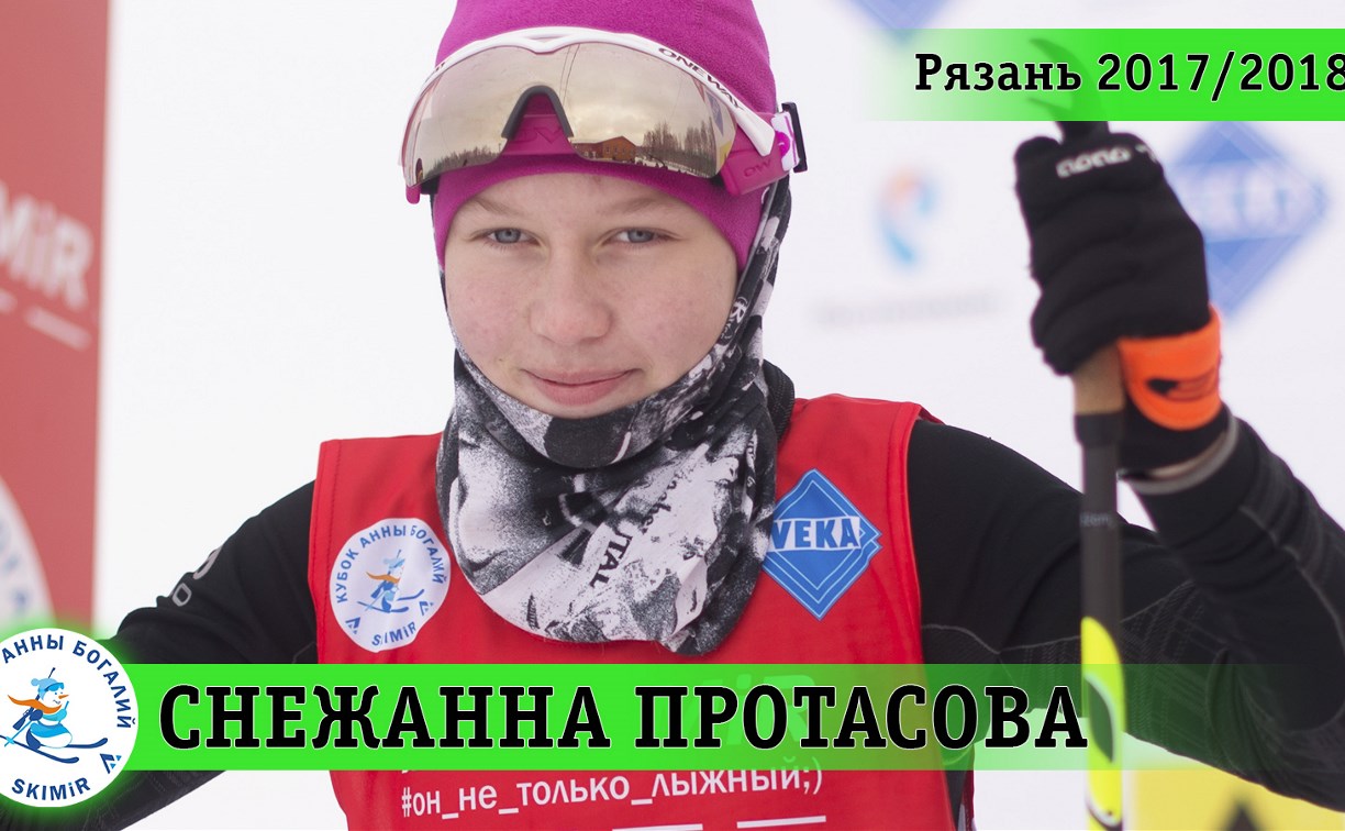 Биатлонистка с Сахалина завоевала золото "Кубка Анны Богалий – SkiMir"