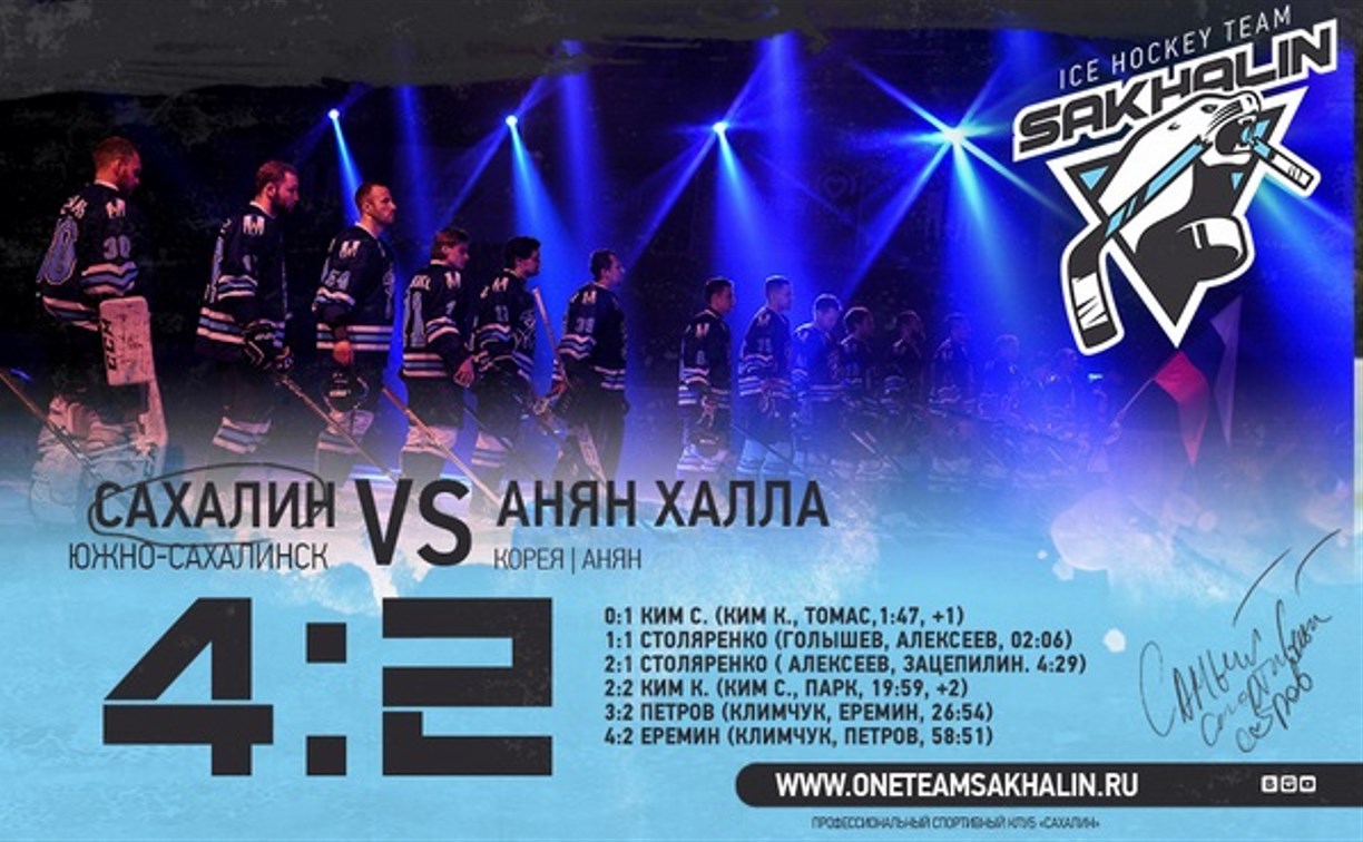 Хоккеисты «Сахалина» сыграют в финале Кубка АХЛ