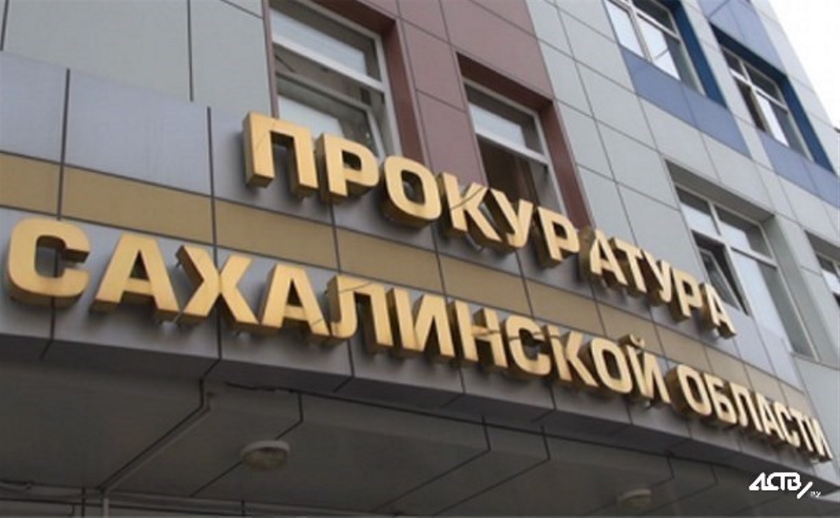На Сахалине предпринимателя обвиняют в хищении из бюджета области 1,5 млн рублей