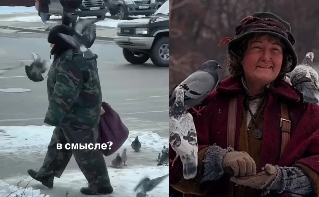 Как в "Один дома": в Южно-Сахалинске встретили "голубятницу" из популярного фильма