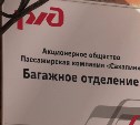 Предприниматели в панике: ПК "Сахалин" планирует закрыть багажное отделение