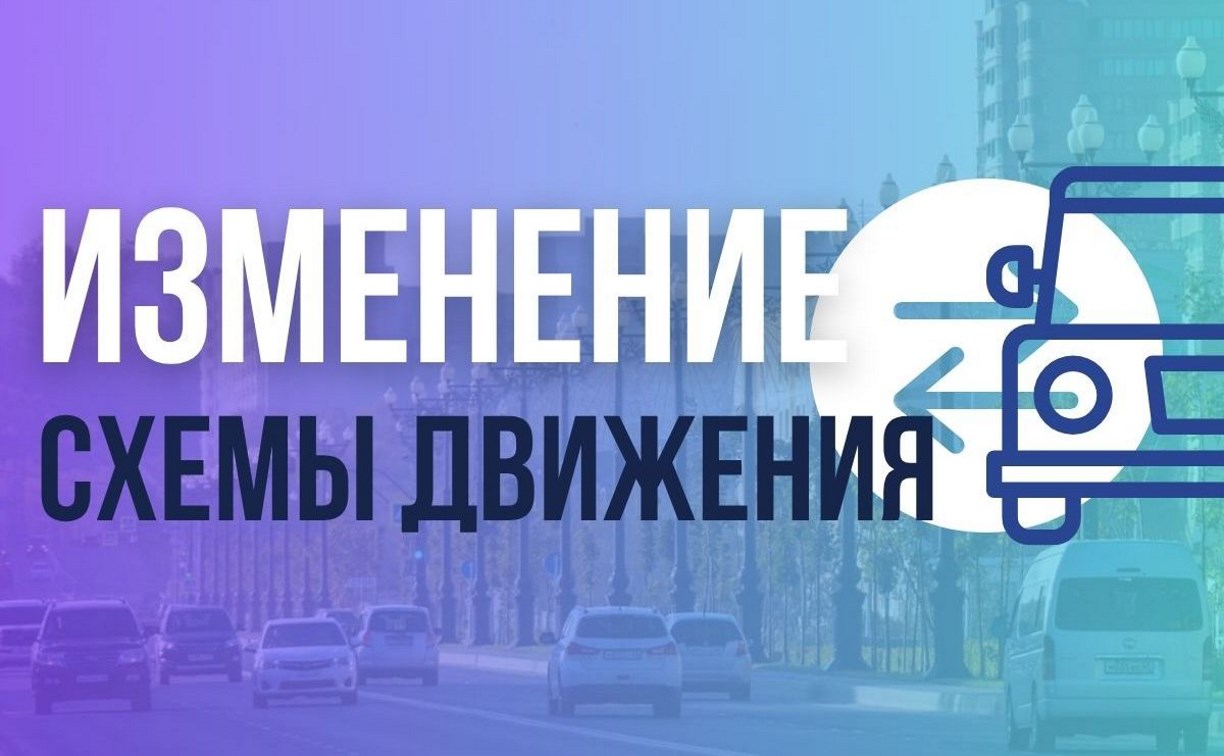 Схема движения транспорта временно изменится на улице Шоссейной в Южно-Сахалинске