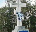 Неизвестные исписали баллончиком бетонный крест на въезде в Новоалександровск