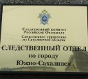 Мертвого мужчину нашли в одном из домов по улице 1905 года в Южно-Сахалинске