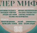 На фестиваль электронной этнической музыки "Лер Миф" приглашают сахалинцев
