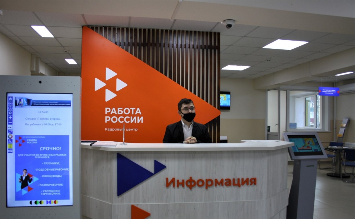 В Южно-Сахалинске появится современный центр занятости