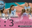 Волейболистки «Сахалина» вырвали победу у команды из Минска