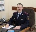Новым руководителем сахалинской транспортной полиции стал Евгений Прима