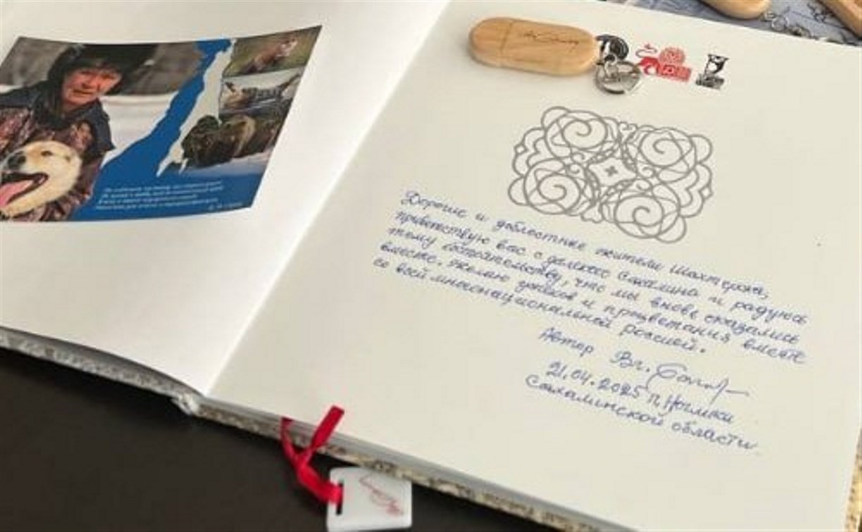 Книга сахалинского писателя отправилась в Шахтёрск в ДНР
