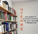 В Тымовском откроют первую в районе модельную библиотеку