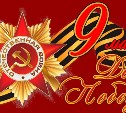 Живущие в Сахалинской области ветераны Великой Отечественной получат поздравления от президента