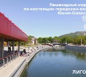 Городские оазисы: как меняется облик Южно-Сахалинска 