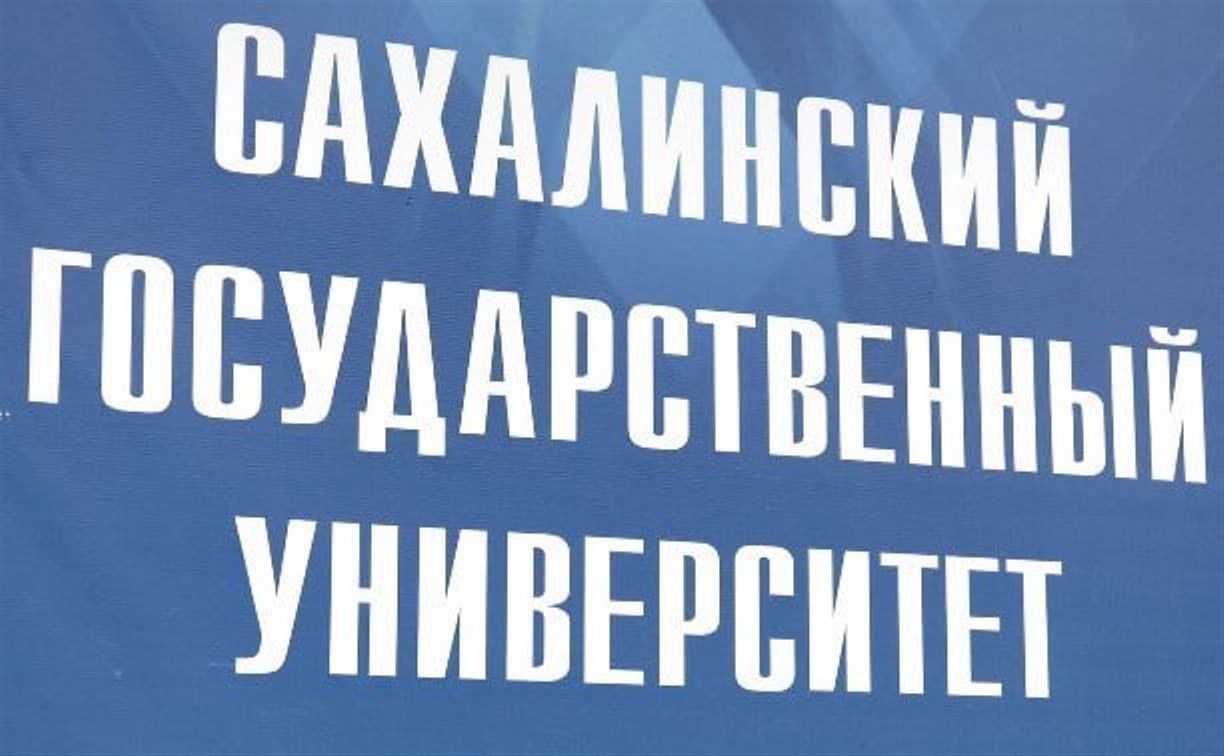 СахГУ набирает рекордные 1098 бюджетных мест: половину платного обучения субсидирует область