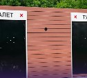 В Александровске-Сахалинском открыли общественный туалет напротив автостанции