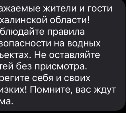 Сообщения об аномальной жаре начало рассылать сахалинское МЧС