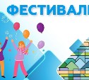 Сахалинцев приглашают на финал "Семейного фестиваля вкуса и традиций"