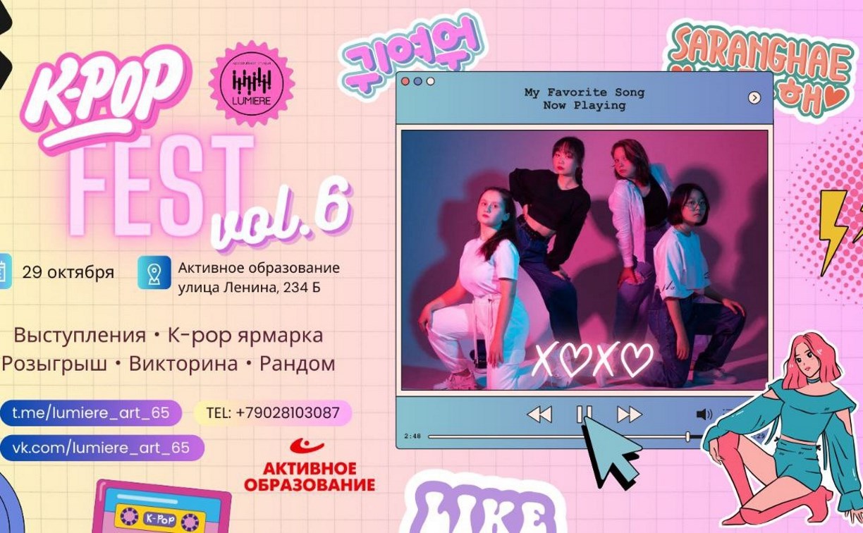 В Южно-Сахалинске пройдёт танцевальный фестиваль K-pop 