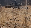 Памятную табличку на месте катастрофы истребителя МиГ-15бис установили на Сахалине