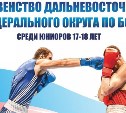 Сахалинские боксеры завоевали три медали первенства ДФО