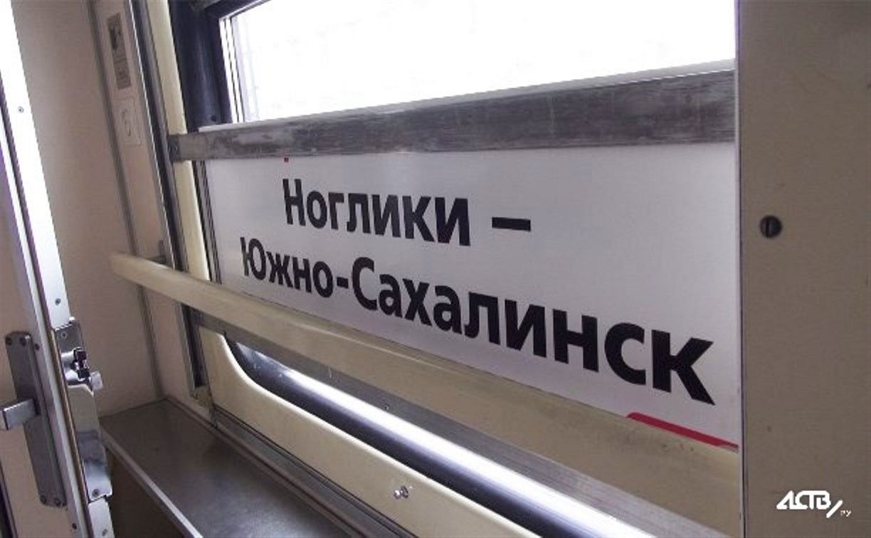 Поезда Южно-Сахалинск - Ноглики - Южно-Сахалинск начнут ходить позже