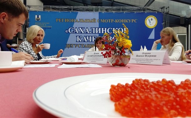 Региональный смотр-конкурс «Сахалинское качество» стартовал в островном регионе Региональный смотр-конкурс «Сахалинское качество» стартовал в островном регионе